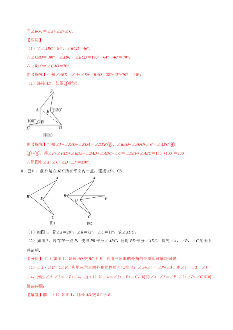 专题4.3三角形中角度计算七大几何模型（必考点分类集训）（人教版）（教师版）_初中数学_八年级数学上册（人教版）_考点分类必刷题-U181