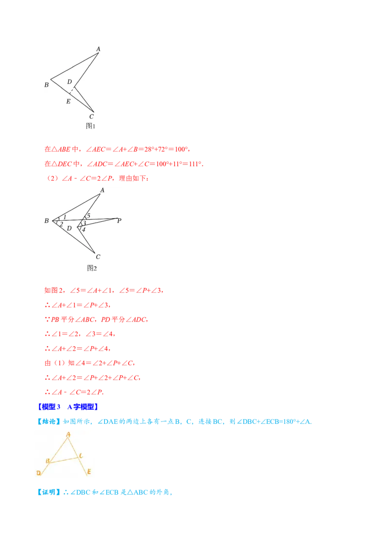 专题4.3三角形中角度计算七大几何模型（必考点分类集训）（人教版）（教师版）_初中数学_八年级数学上册（人教版）_考点分类必刷题-U181