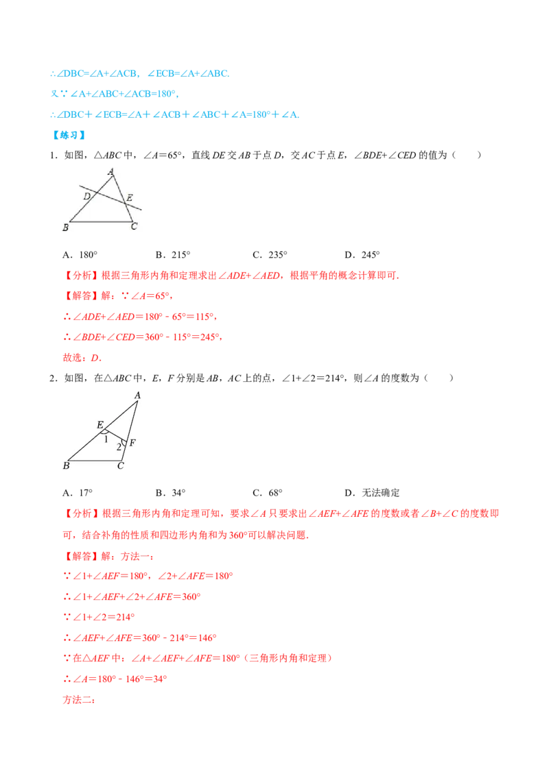 专题4.3三角形中角度计算七大几何模型（必考点分类集训）（人教版）（教师版）_初中数学_八年级数学上册（人教版）_考点分类必刷题-U181
