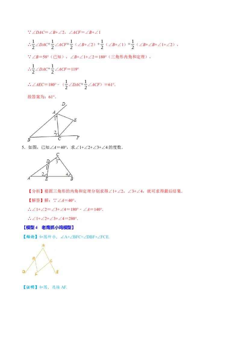 专题4.3三角形中角度计算七大几何模型（必考点分类集训）（人教版）（教师版）_初中数学_八年级数学上册（人教版）_考点分类必刷题-U181