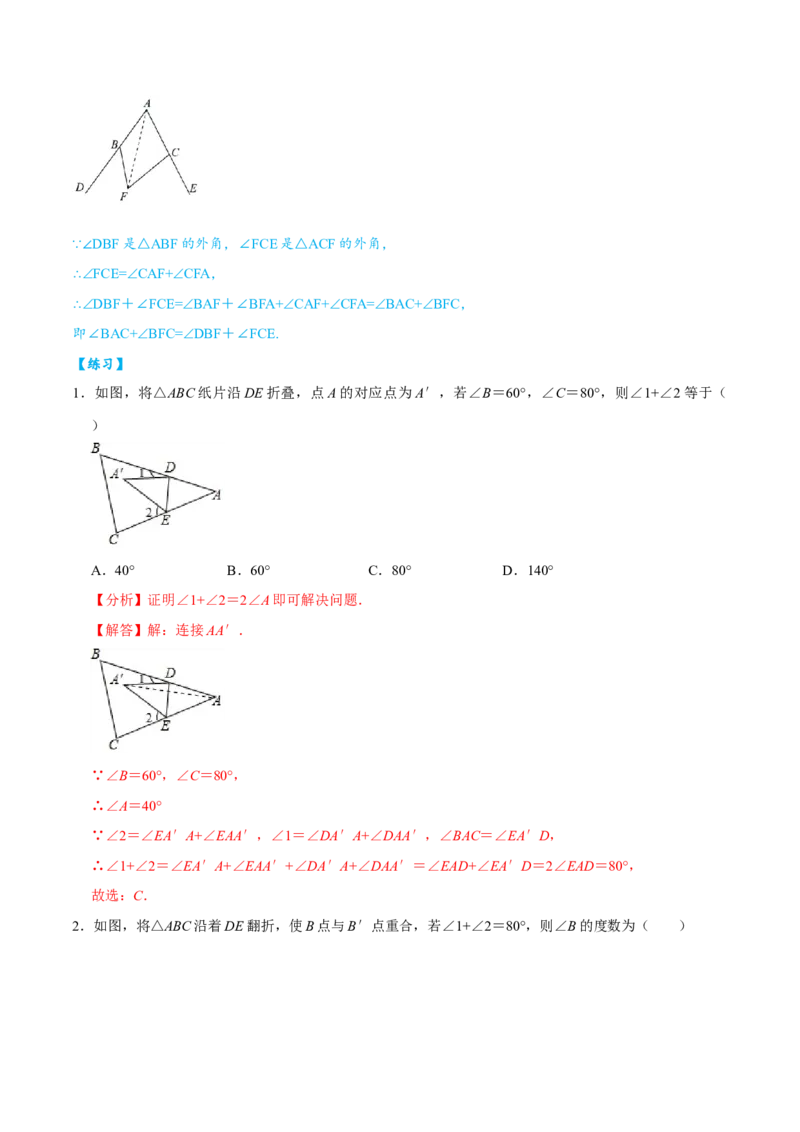 专题4.3三角形中角度计算七大几何模型（必考点分类集训）（人教版）（教师版）_初中数学_八年级数学上册（人教版）_考点分类必刷题-U181