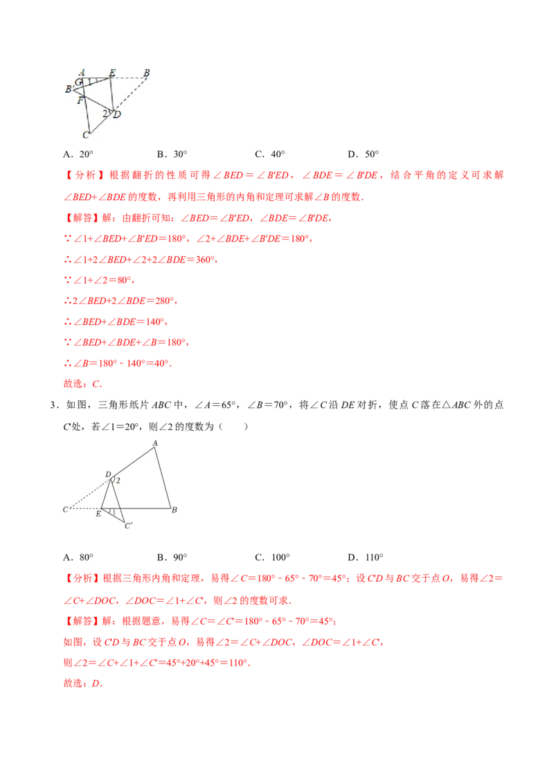 专题4.3三角形中角度计算七大几何模型（必考点分类集训）（人教版）（教师版）_初中数学_八年级数学上册（人教版）_考点分类必刷题-U181