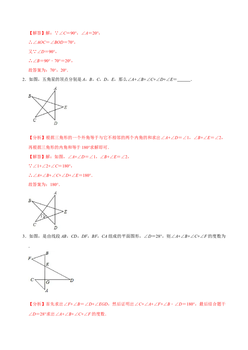 专题4.3三角形中角度计算七大几何模型（必考点分类集训）（人教版）（教师版）_初中数学_八年级数学上册（人教版）_考点分类必刷题-U181