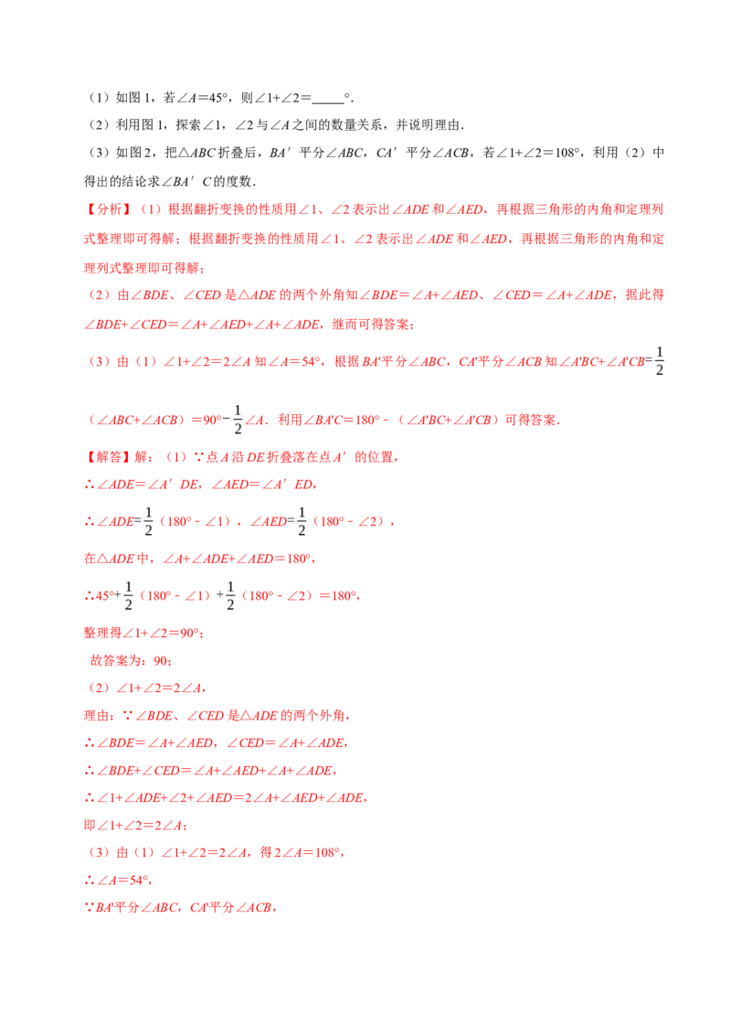 专题4.3三角形中角度计算七大几何模型（必考点分类集训）（人教版）（教师版）_初中数学_八年级数学上册（人教版）_考点分类必刷题-U181