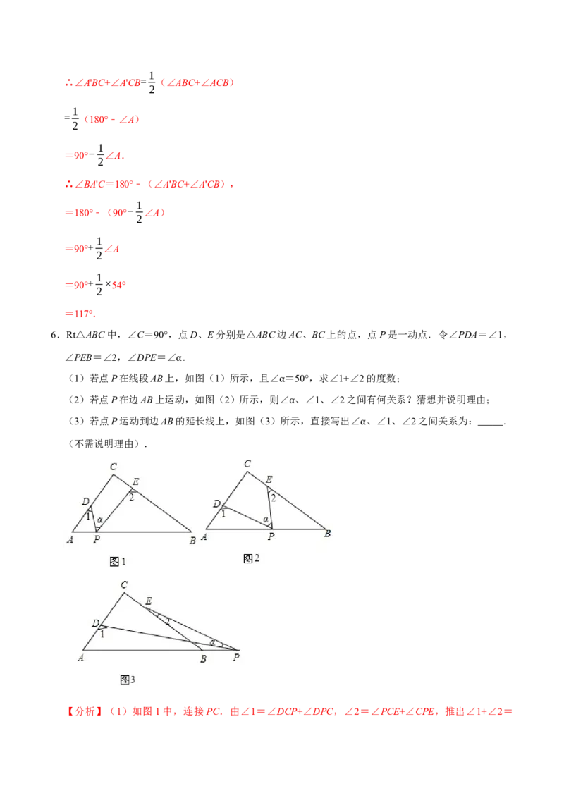 专题4.3三角形中角度计算七大几何模型（必考点分类集训）（人教版）（教师版）_初中数学_八年级数学上册（人教版）_考点分类必刷题-U181