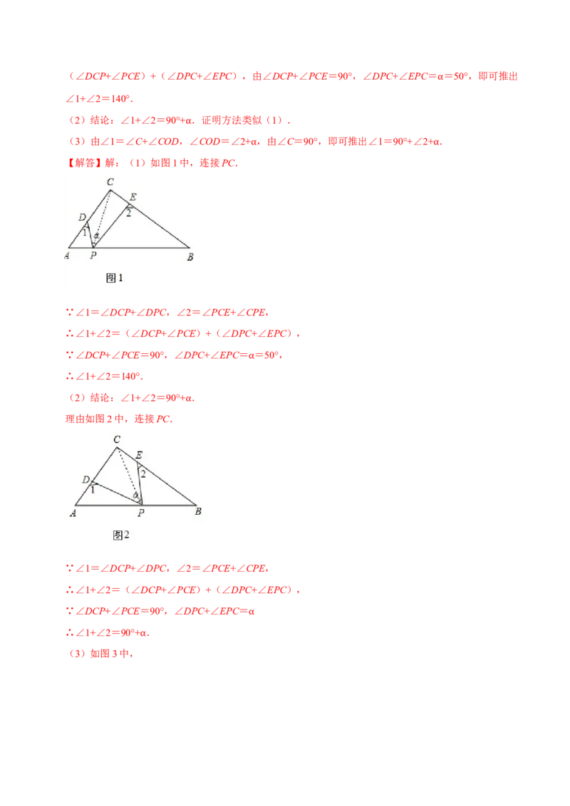 专题4.3三角形中角度计算七大几何模型（必考点分类集训）（人教版）（教师版）_初中数学_八年级数学上册（人教版）_考点分类必刷题-U181