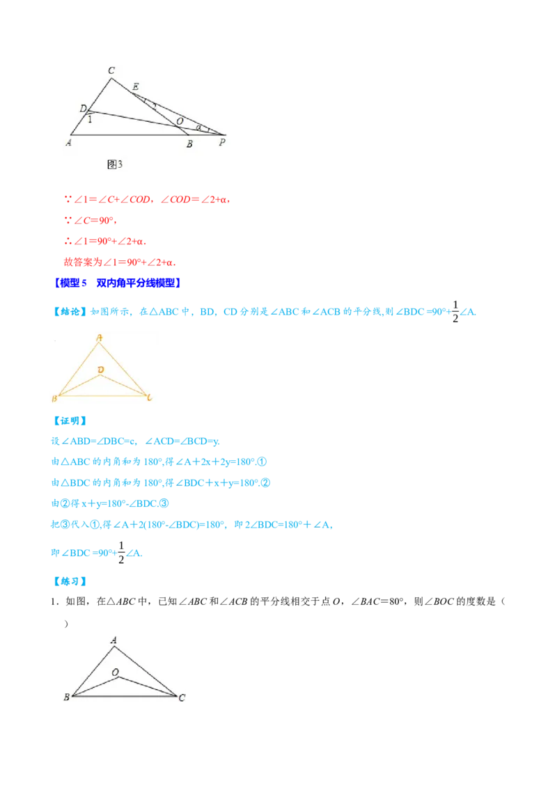 专题4.3三角形中角度计算七大几何模型（必考点分类集训）（人教版）（教师版）_初中数学_八年级数学上册（人教版）_考点分类必刷题-U181