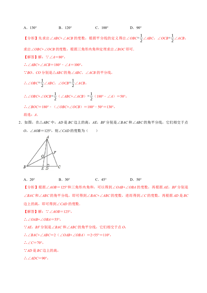 专题4.3三角形中角度计算七大几何模型（必考点分类集训）（人教版）（教师版）_初中数学_八年级数学上册（人教版）_考点分类必刷题-U181