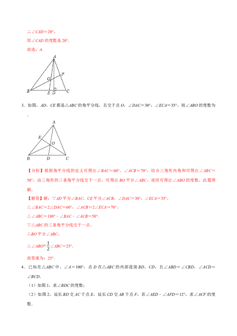 专题4.3三角形中角度计算七大几何模型（必考点分类集训）（人教版）（教师版）_初中数学_八年级数学上册（人教版）_考点分类必刷题-U181