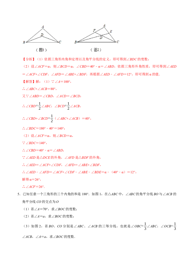 专题4.3三角形中角度计算七大几何模型（必考点分类集训）（人教版）（教师版）_初中数学_八年级数学上册（人教版）_考点分类必刷题-U181