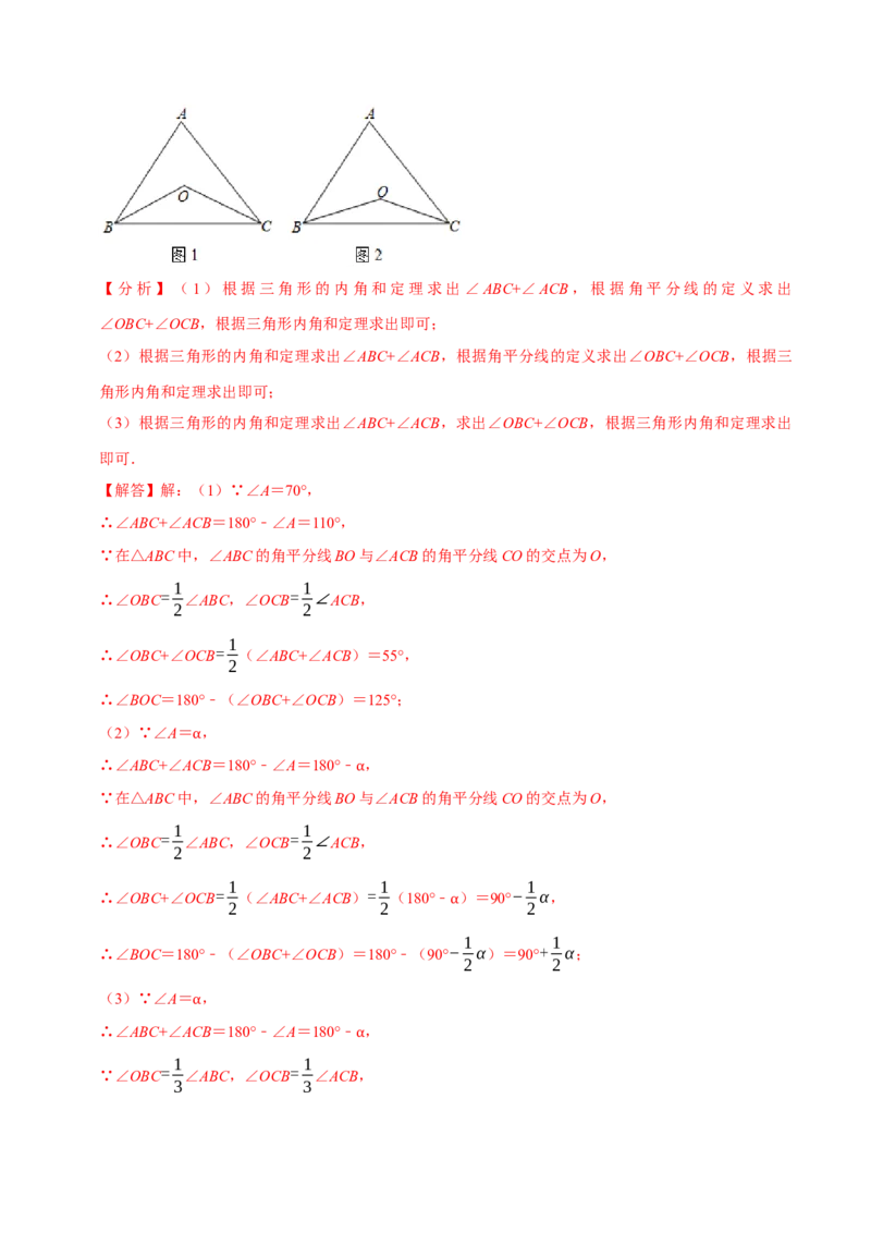 专题4.3三角形中角度计算七大几何模型（必考点分类集训）（人教版）（教师版）_初中数学_八年级数学上册（人教版）_考点分类必刷题-U181