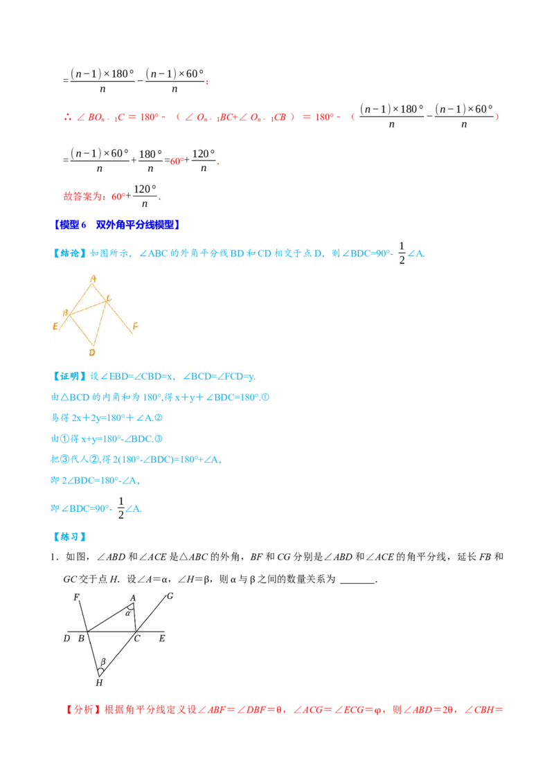 专题4.3三角形中角度计算七大几何模型（必考点分类集训）（人教版）（教师版）_初中数学_八年级数学上册（人教版）_考点分类必刷题-U181