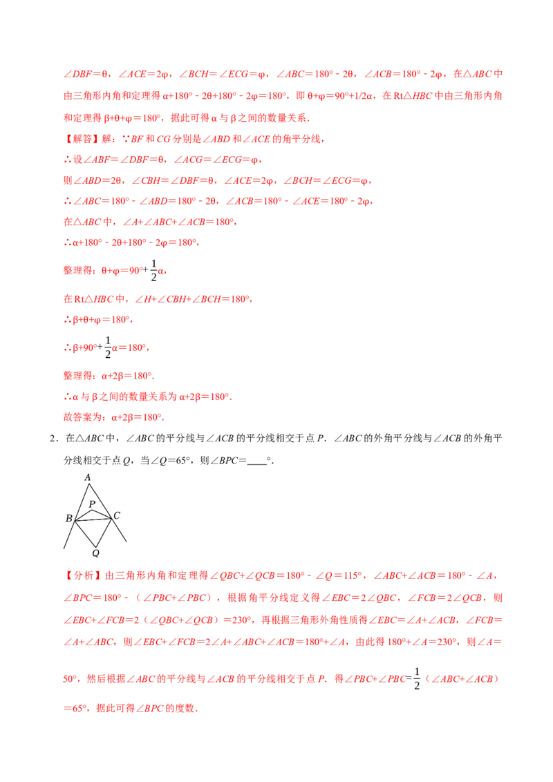 专题4.3三角形中角度计算七大几何模型（必考点分类集训）（人教版）（教师版）_初中数学_八年级数学上册（人教版）_考点分类必刷题-U181