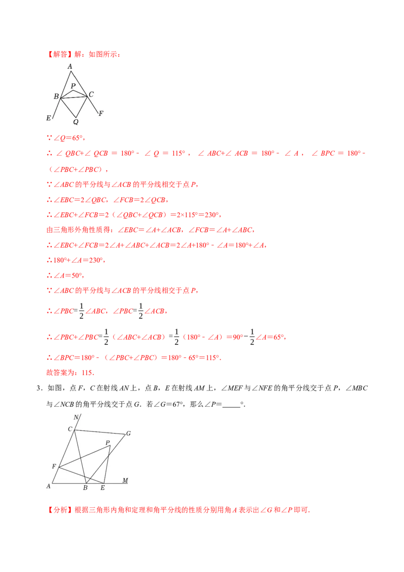 专题4.3三角形中角度计算七大几何模型（必考点分类集训）（人教版）（教师版）_初中数学_八年级数学上册（人教版）_考点分类必刷题-U181