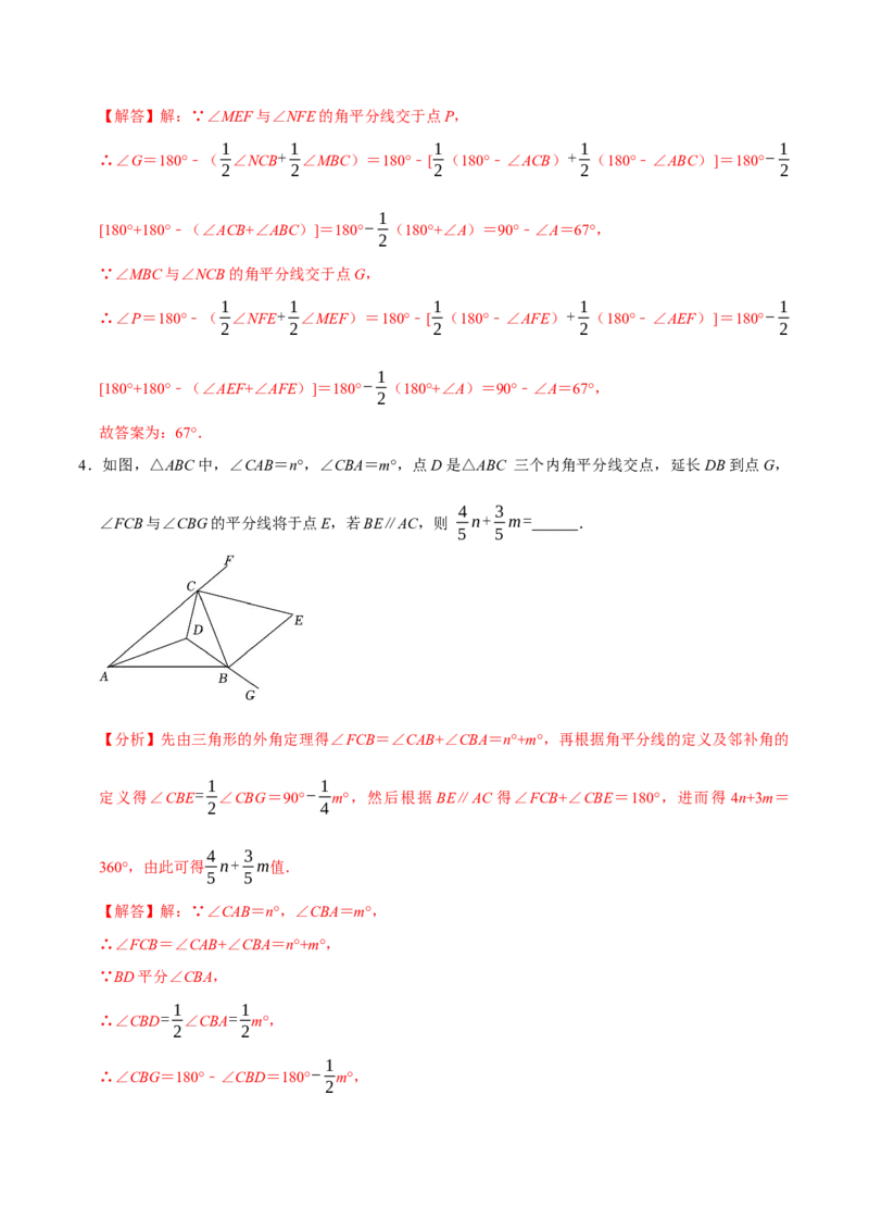 专题4.3三角形中角度计算七大几何模型（必考点分类集训）（人教版）（教师版）_初中数学_八年级数学上册（人教版）_考点分类必刷题-U181