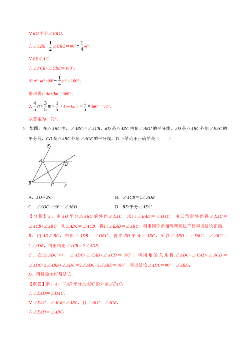 专题4.3三角形中角度计算七大几何模型（必考点分类集训）（人教版）（教师版）_初中数学_八年级数学上册（人教版）_考点分类必刷题-U181