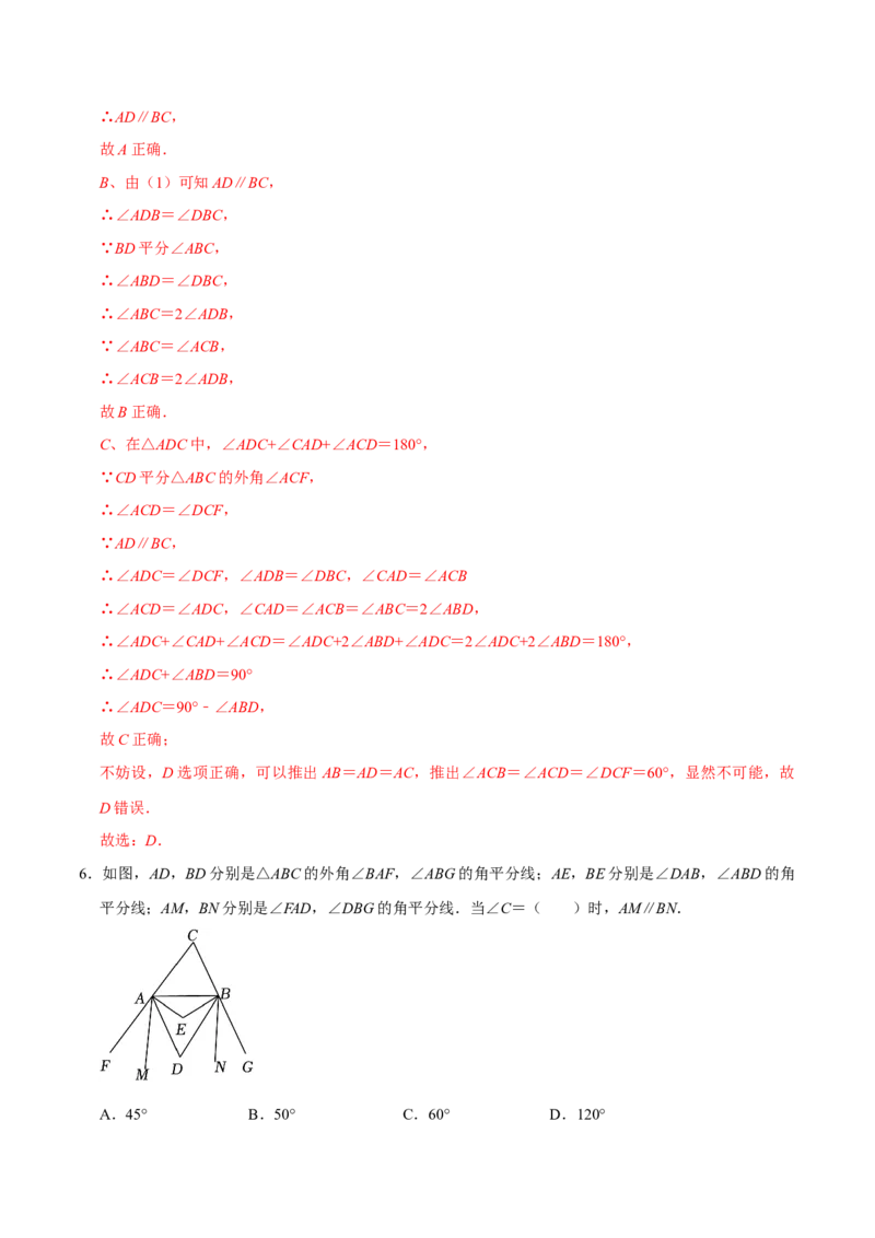 专题4.3三角形中角度计算七大几何模型（必考点分类集训）（人教版）（教师版）_初中数学_八年级数学上册（人教版）_考点分类必刷题-U181
