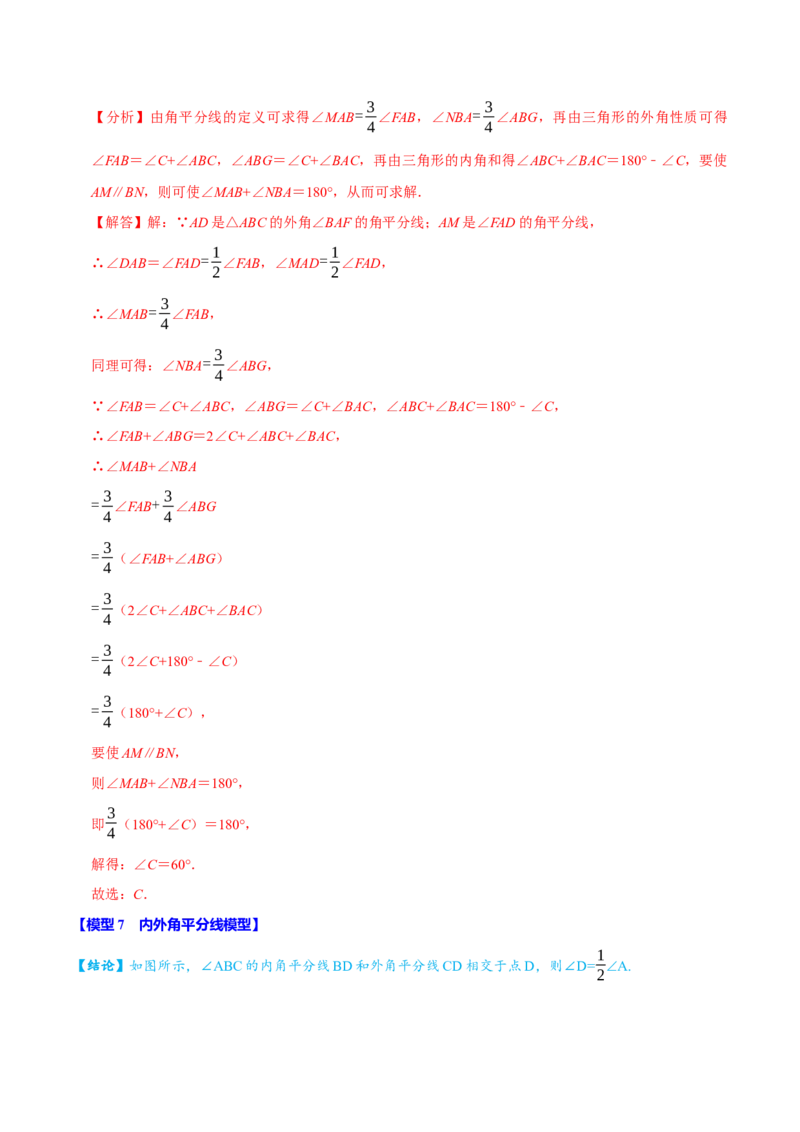 专题4.3三角形中角度计算七大几何模型（必考点分类集训）（人教版）（教师版）_初中数学_八年级数学上册（人教版）_考点分类必刷题-U181