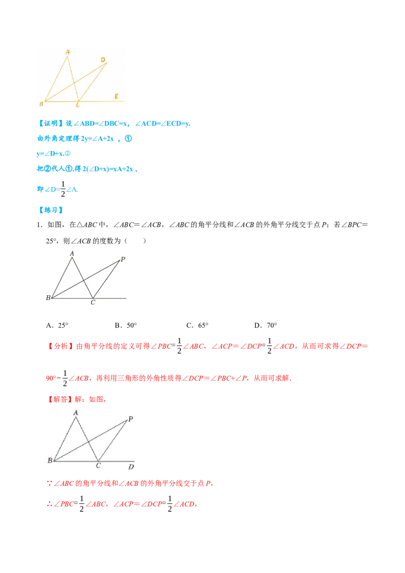 专题4.3三角形中角度计算七大几何模型（必考点分类集训）（人教版）（教师版）_初中数学_八年级数学上册（人教版）_考点分类必刷题-U181