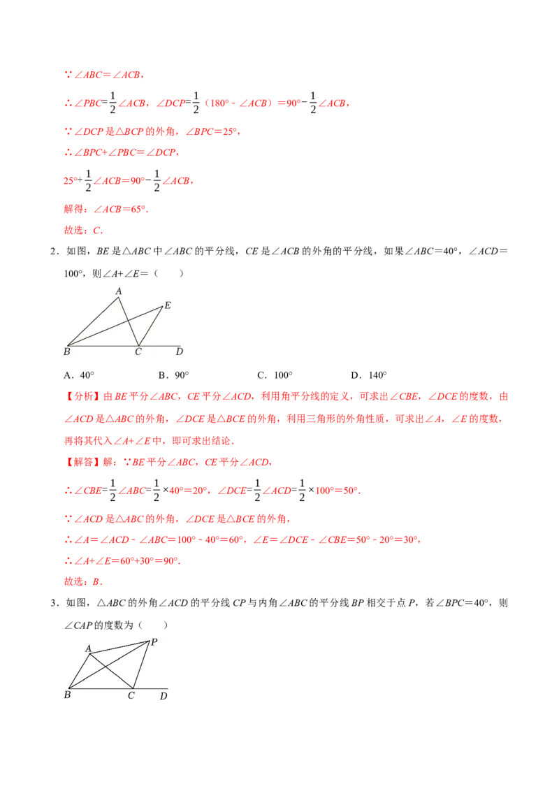 专题4.3三角形中角度计算七大几何模型（必考点分类集训）（人教版）（教师版）_初中数学_八年级数学上册（人教版）_考点分类必刷题-U181