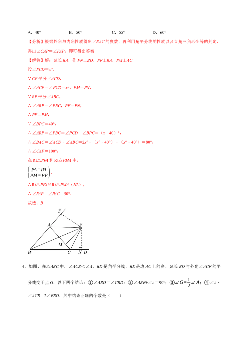 专题4.3三角形中角度计算七大几何模型（必考点分类集训）（人教版）（教师版）_初中数学_八年级数学上册（人教版）_考点分类必刷题-U181