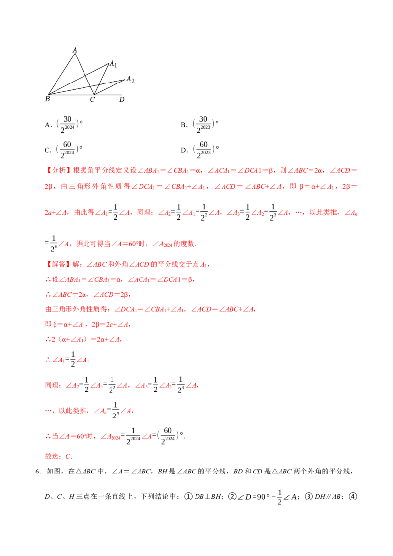 专题4.3三角形中角度计算七大几何模型（必考点分类集训）（人教版）（教师版）_初中数学_八年级数学上册（人教版）_考点分类必刷题-U181