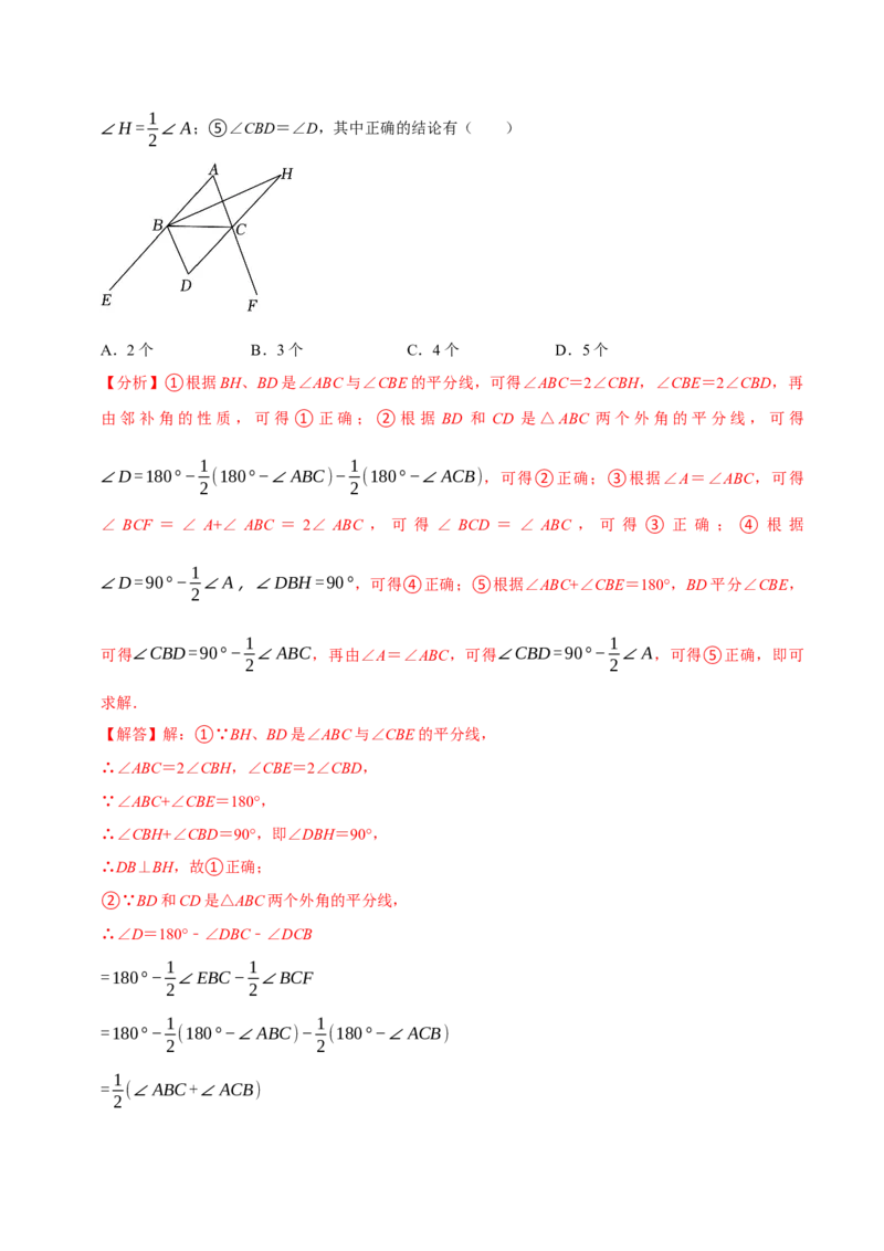 专题4.3三角形中角度计算七大几何模型（必考点分类集训）（人教版）（教师版）_初中数学_八年级数学上册（人教版）_考点分类必刷题-U181