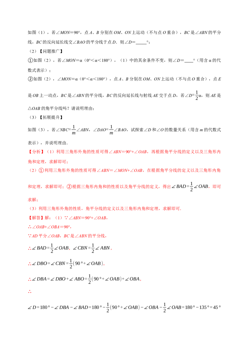 专题4.3三角形中角度计算七大几何模型（必考点分类集训）（人教版）（教师版）_初中数学_八年级数学上册（人教版）_考点分类必刷题-U181