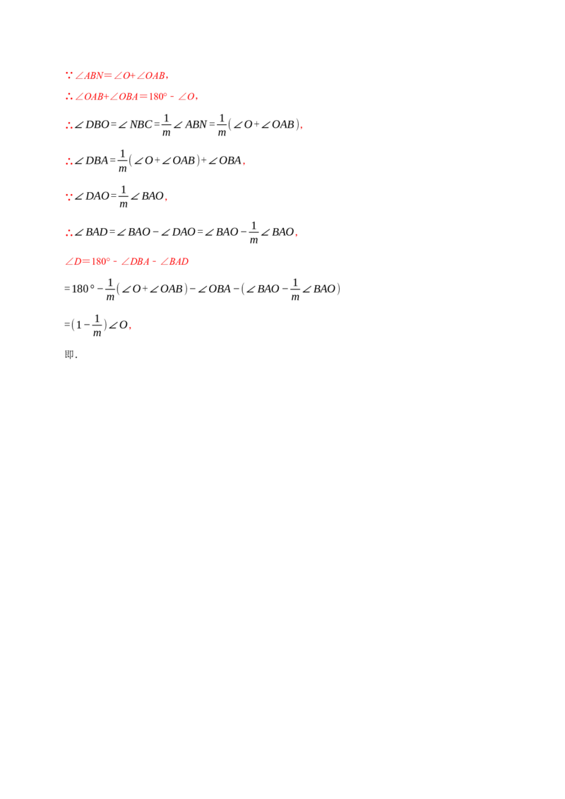 专题4.3三角形中角度计算七大几何模型（必考点分类集训）（人教版）（教师版）_初中数学_八年级数学上册（人教版）_考点分类必刷题-U181