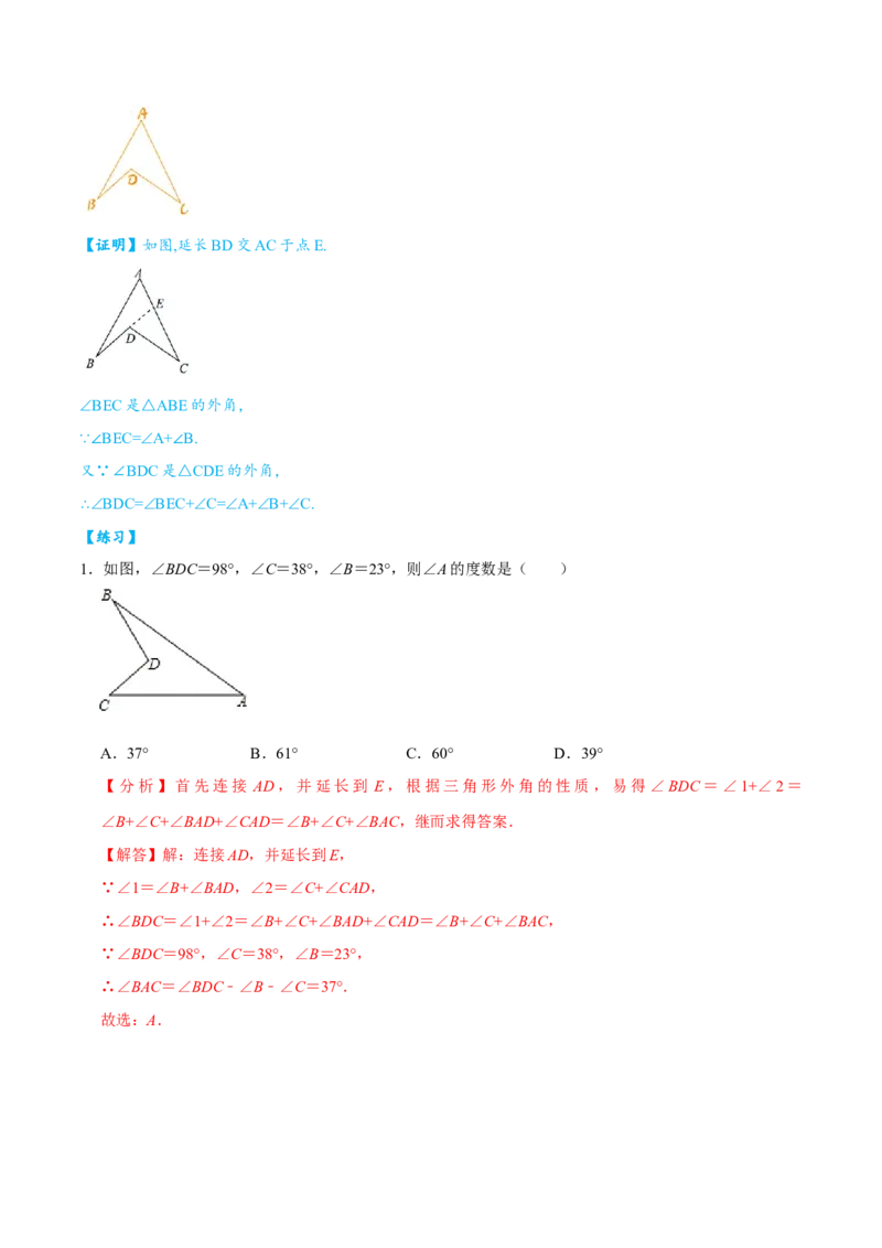 专题4.3三角形中角度计算七大几何模型（必考点分类集训）（人教版）（教师版）_初中数学_八年级数学上册（人教版）_考点分类必刷题-U181