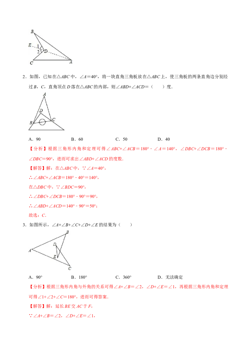 专题4.3三角形中角度计算七大几何模型（必考点分类集训）（人教版）（教师版）_初中数学_八年级数学上册（人教版）_考点分类必刷题-U181
