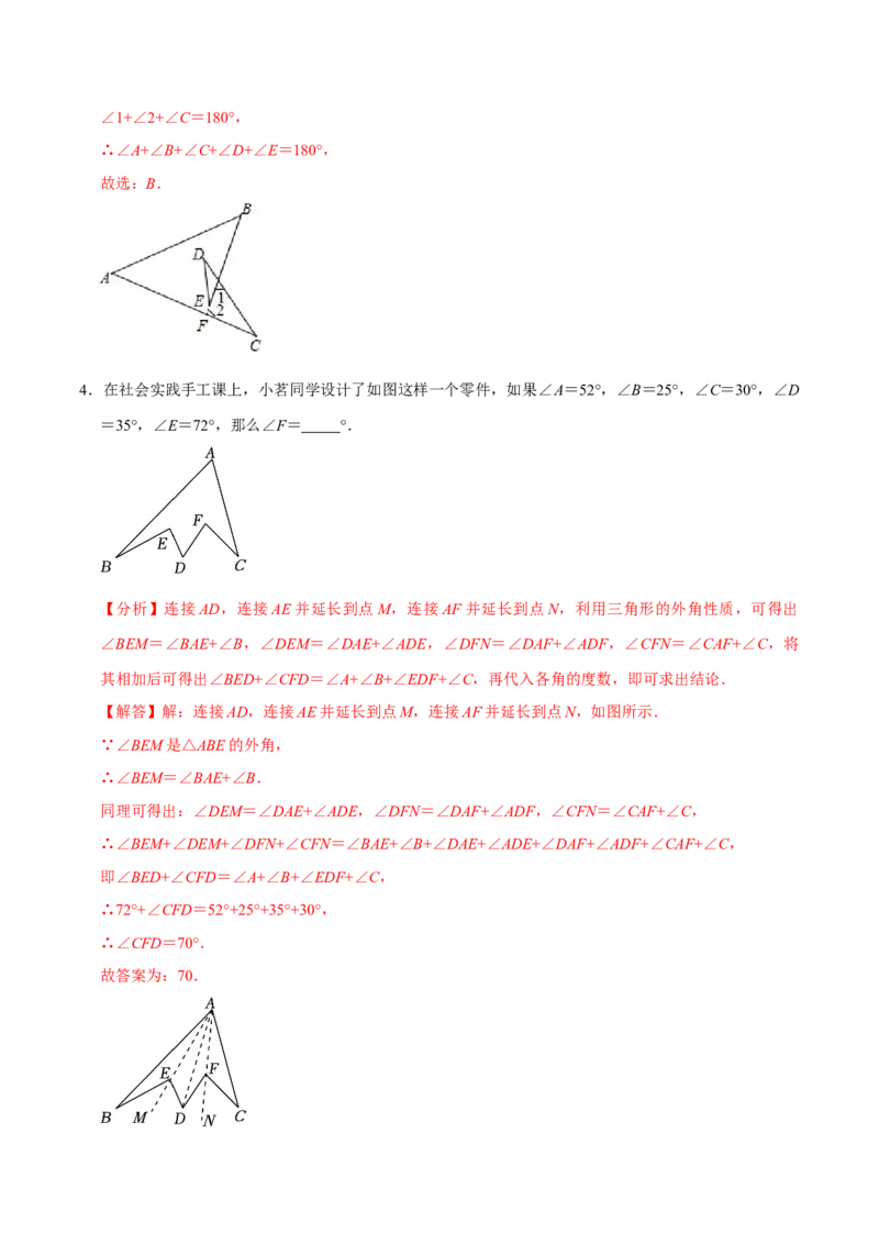 专题4.3三角形中角度计算七大几何模型（必考点分类集训）（人教版）（教师版）_初中数学_八年级数学上册（人教版）_考点分类必刷题-U181