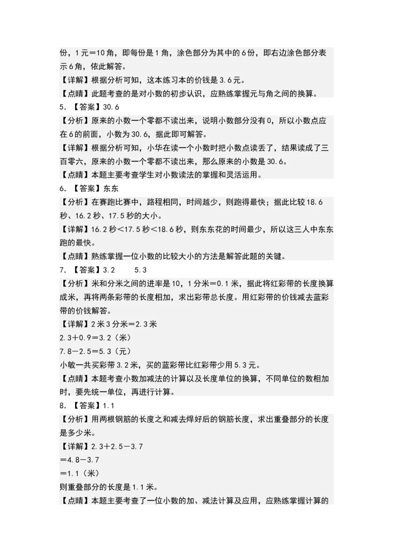 第八单元小数的初步认识（单元测试）-三年级数学下册（答案）（苏教版）(1)_三年级数学下册（苏教版）_单元测试