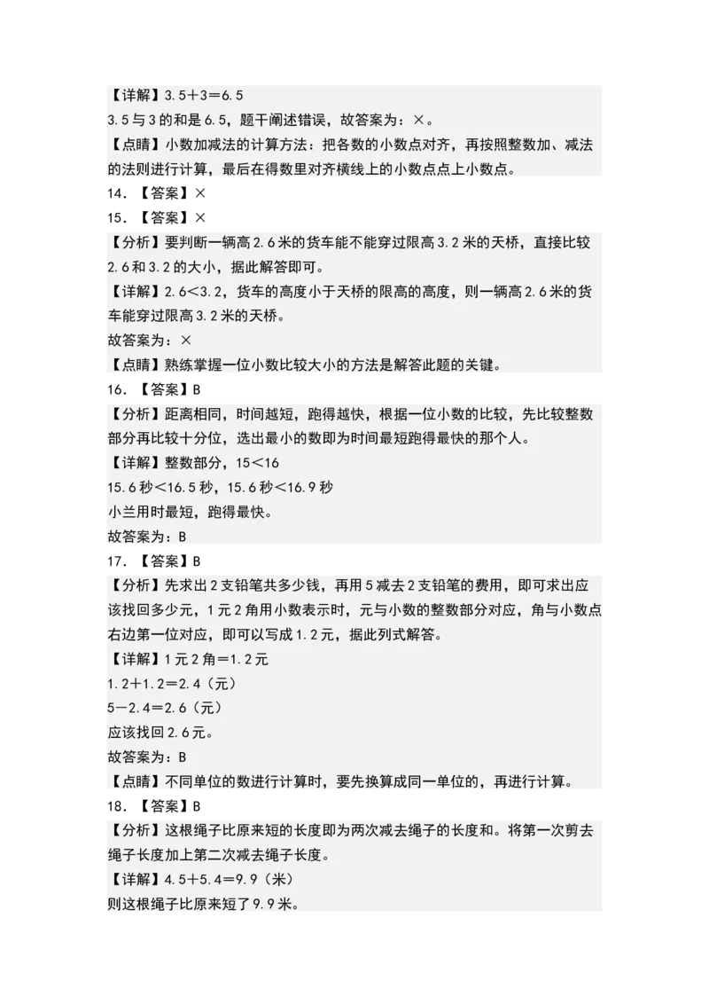 第八单元小数的初步认识（单元测试）-三年级数学下册（答案）（苏教版）(1)_三年级数学下册（苏教版）_单元测试