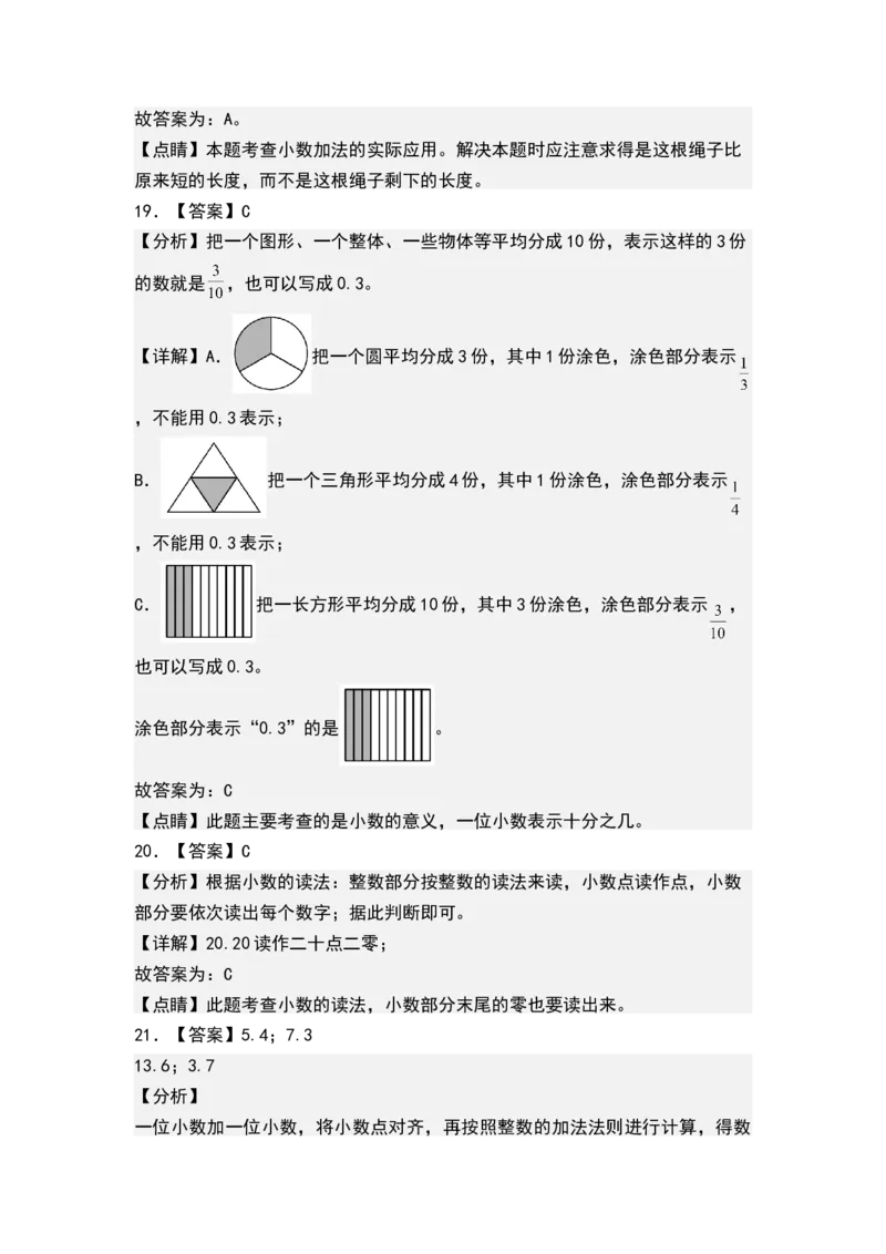 第八单元小数的初步认识（单元测试）-三年级数学下册（答案）（苏教版）(1)_三年级数学下册（苏教版）_单元测试