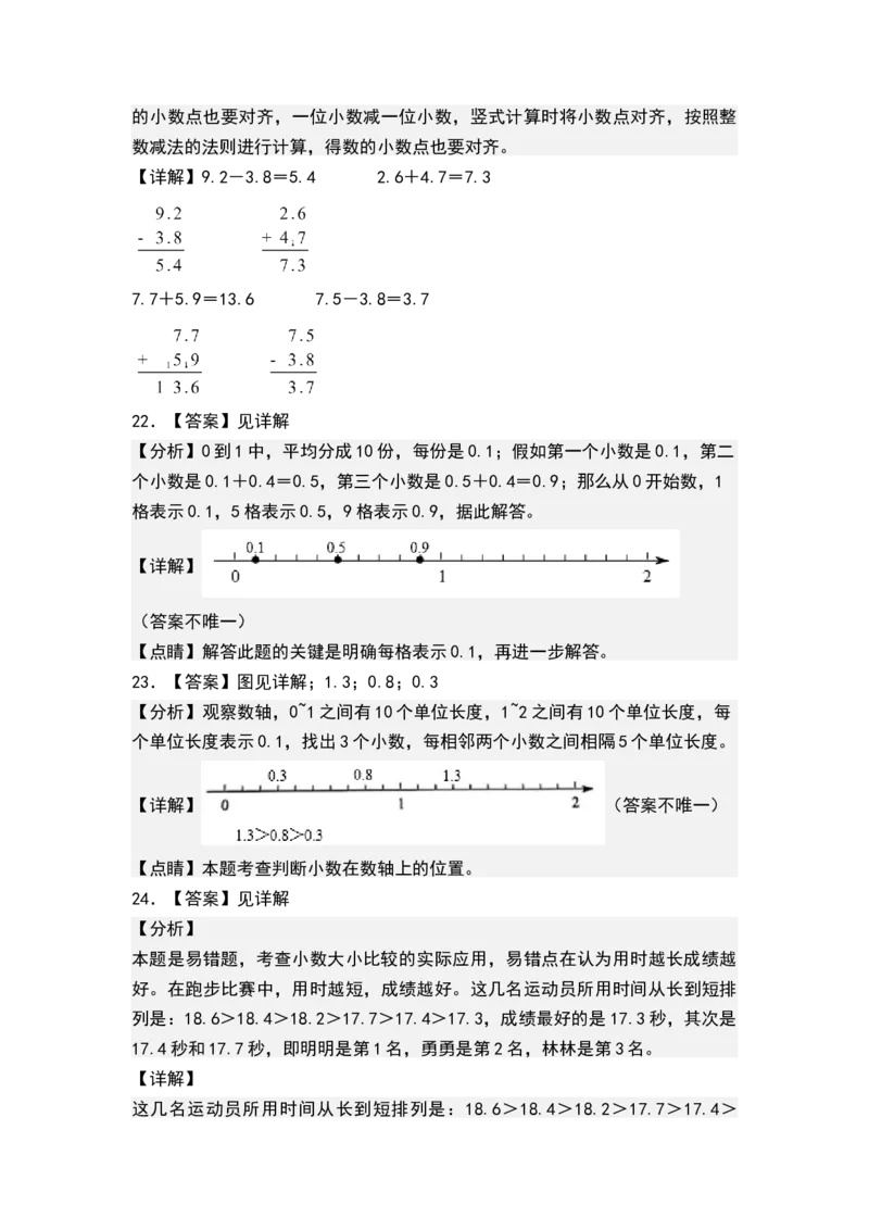 第八单元小数的初步认识（单元测试）-三年级数学下册（答案）（苏教版）(1)_三年级数学下册（苏教版）_单元测试