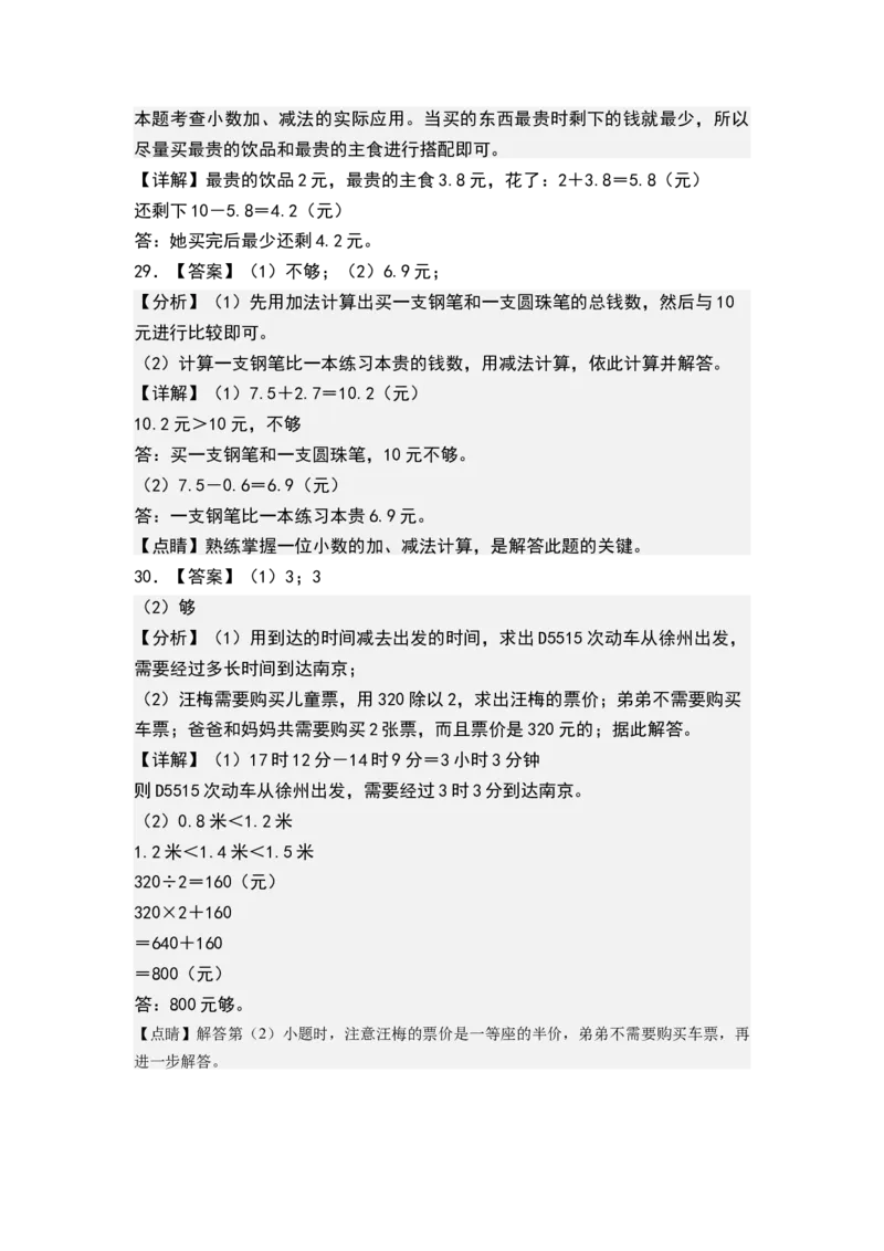 第八单元小数的初步认识（单元测试）-三年级数学下册（答案）（苏教版）(1)_三年级数学下册（苏教版）_单元测试