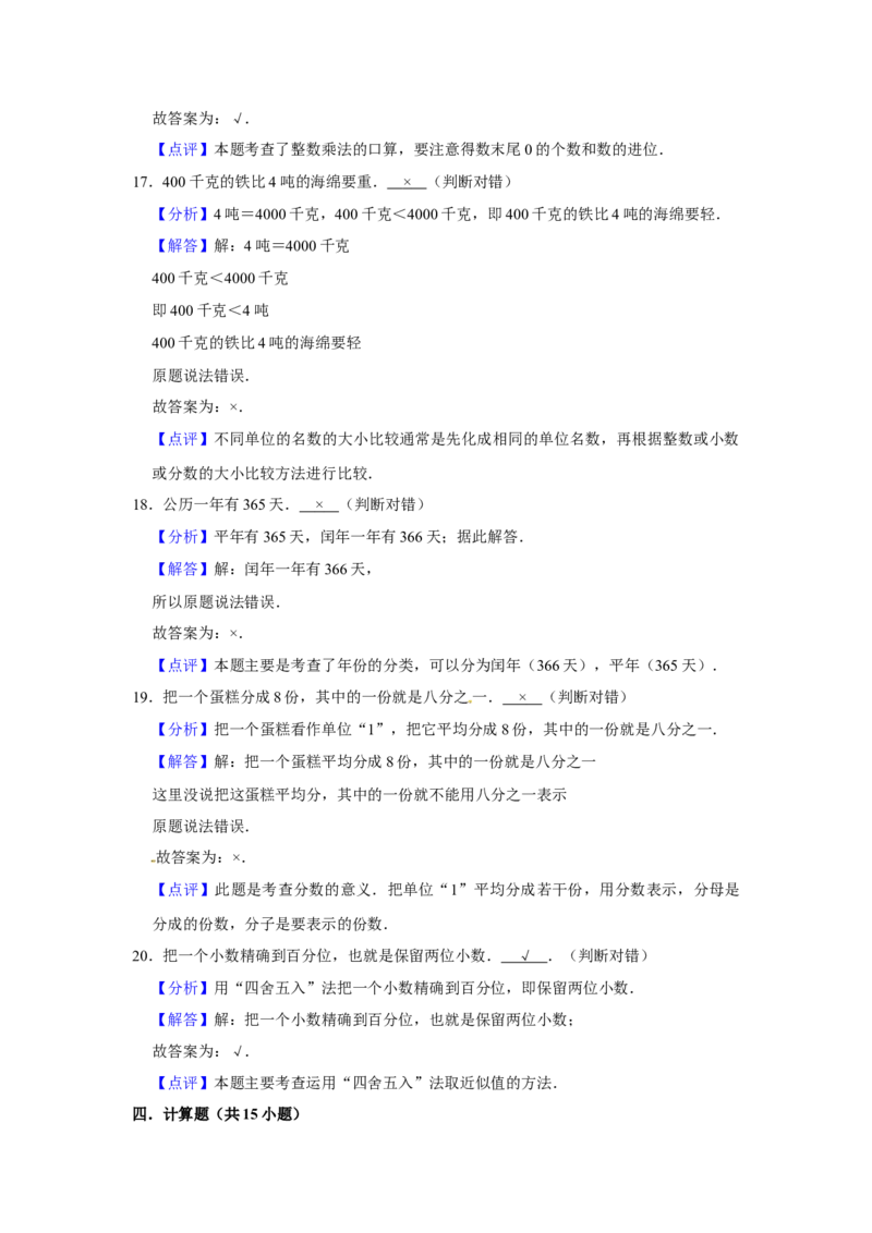 期末冲刺三年级下册数学期末冲刺试卷8苏教版（含答案）_三年级数学下册（苏教版）_期中+期末-K149_期末试卷
