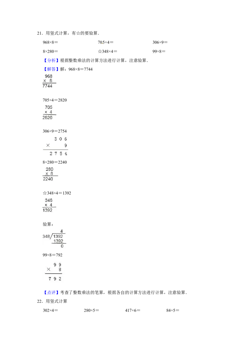 期末冲刺三年级下册数学期末冲刺试卷8苏教版（含答案）_三年级数学下册（苏教版）_期中+期末-K149_期末试卷