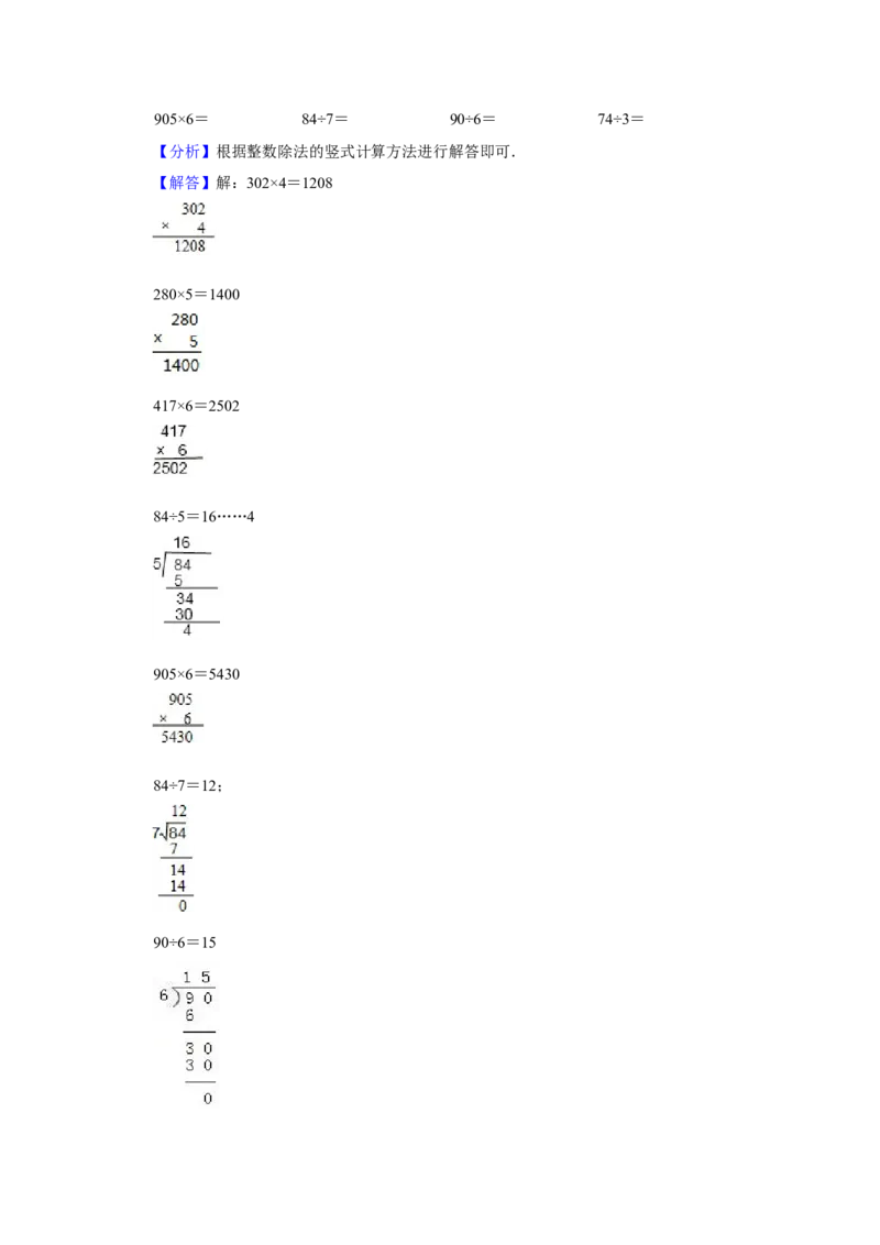 期末冲刺三年级下册数学期末冲刺试卷8苏教版（含答案）_三年级数学下册（苏教版）_期中+期末-K149_期末试卷