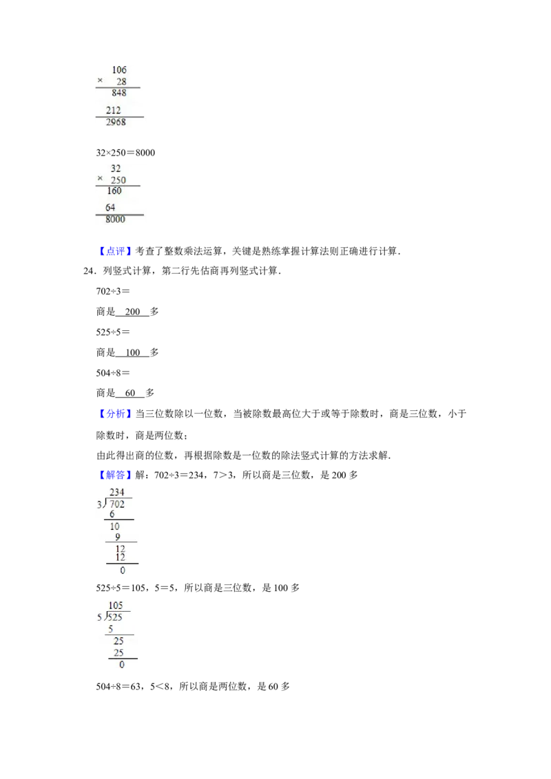 期末冲刺三年级下册数学期末冲刺试卷8苏教版（含答案）_三年级数学下册（苏教版）_期中+期末-K149_期末试卷