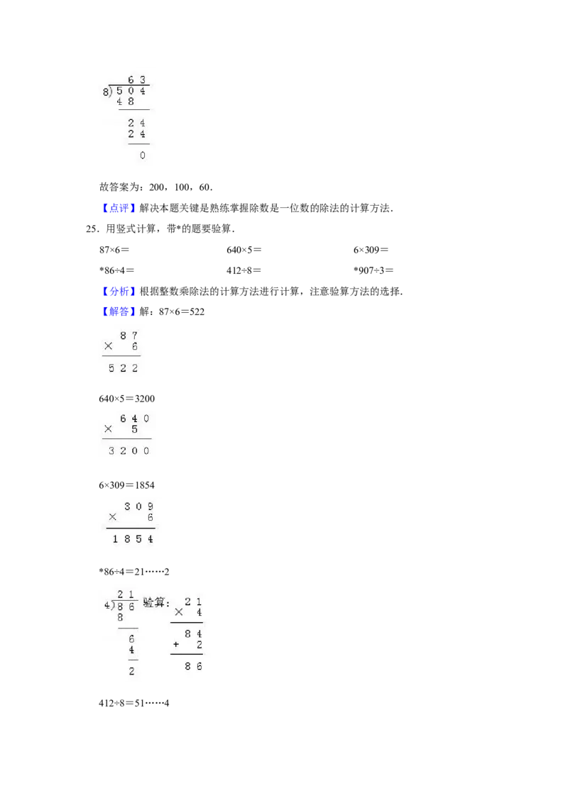 期末冲刺三年级下册数学期末冲刺试卷8苏教版（含答案）_三年级数学下册（苏教版）_期中+期末-K149_期末试卷