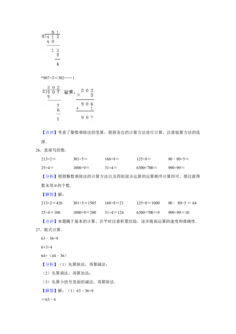 期末冲刺三年级下册数学期末冲刺试卷8苏教版（含答案）_三年级数学下册（苏教版）_期中+期末-K149_期末试卷
