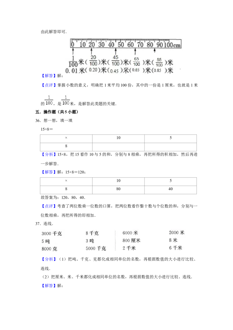 期末冲刺三年级下册数学期末冲刺试卷8苏教版（含答案）_三年级数学下册（苏教版）_期中+期末-K149_期末试卷