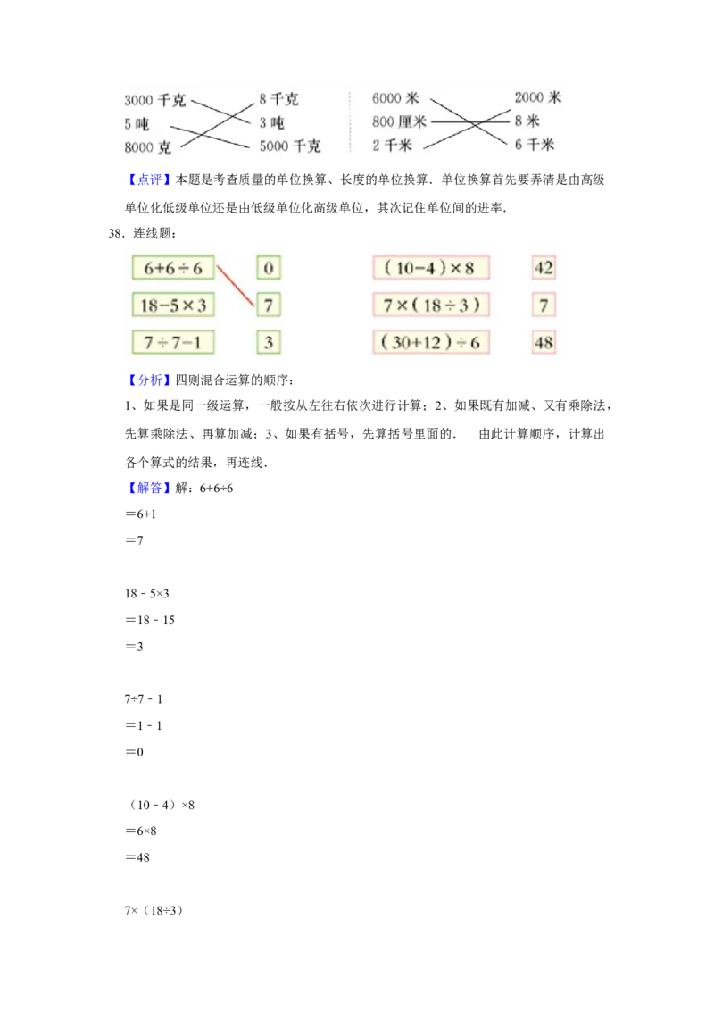 期末冲刺三年级下册数学期末冲刺试卷8苏教版（含答案）_三年级数学下册（苏教版）_期中+期末-K149_期末试卷