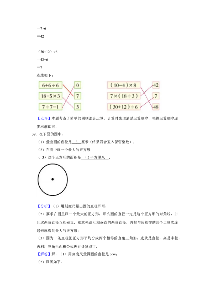期末冲刺三年级下册数学期末冲刺试卷8苏教版（含答案）_三年级数学下册（苏教版）_期中+期末-K149_期末试卷