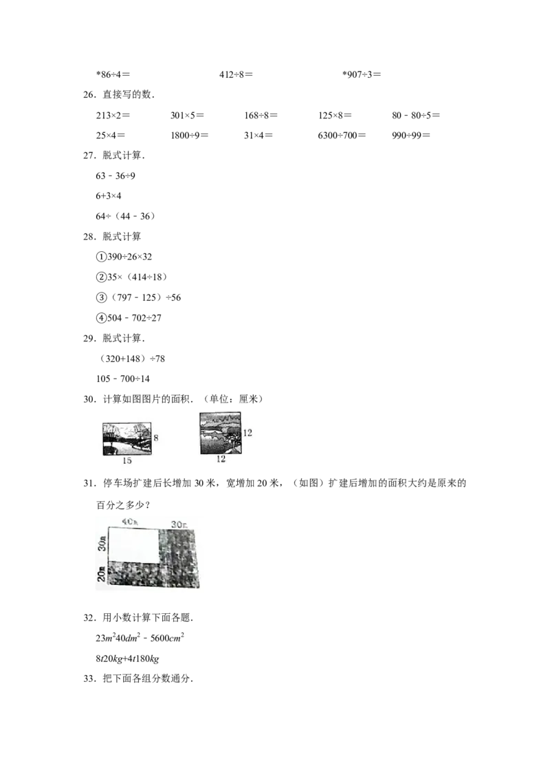 期末冲刺三年级下册数学期末冲刺试卷8苏教版（含答案）_三年级数学下册（苏教版）_期中+期末-K149_期末试卷
