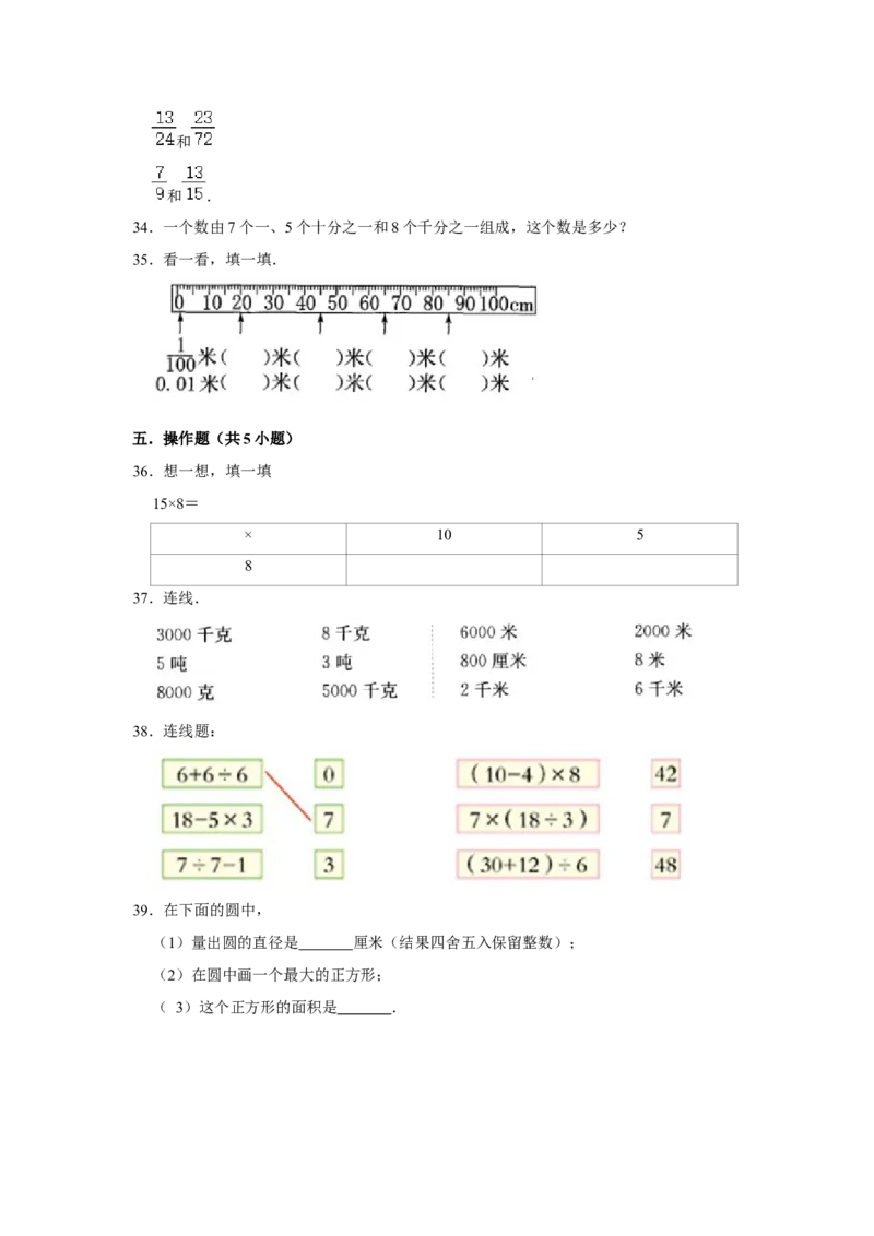期末冲刺三年级下册数学期末冲刺试卷8苏教版（含答案）_三年级数学下册（苏教版）_期中+期末-K149_期末试卷