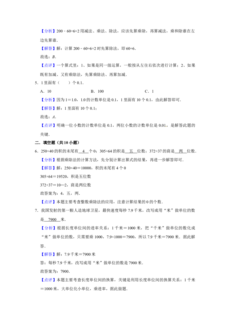 期末冲刺三年级下册数学期末冲刺试卷8苏教版（含答案）_三年级数学下册（苏教版）_期中+期末-K149_期末试卷