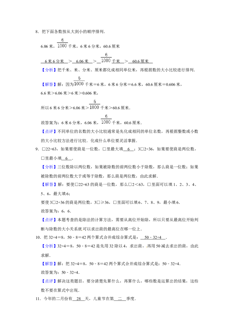 期末冲刺三年级下册数学期末冲刺试卷8苏教版（含答案）_三年级数学下册（苏教版）_期中+期末-K149_期末试卷